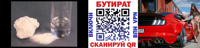 БУТИРАТ GHB  Ханты-Мансийск 