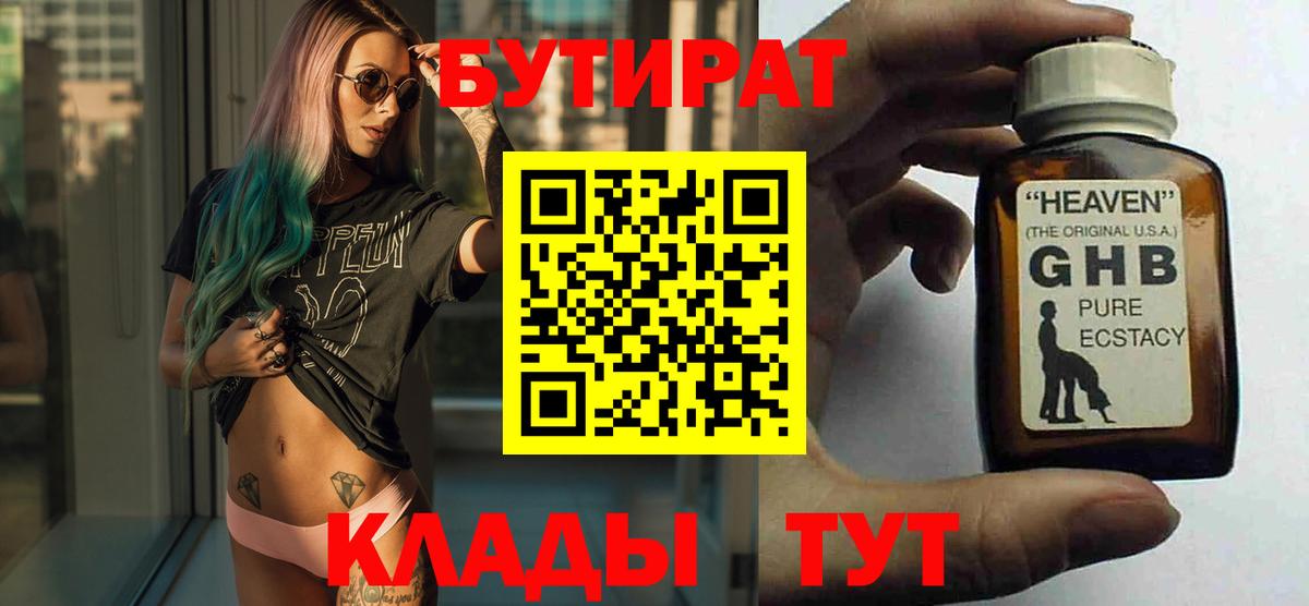 Ханты-Мансийск  Бутират Butirat  Вход с VPN 