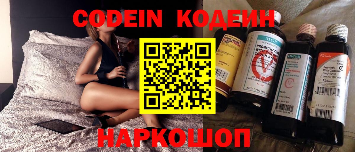 Кодеиновый сироп Lean Purple Drank  Вход с VPN  Codein напиток Lean (лин)  Ханты-Мансийск 